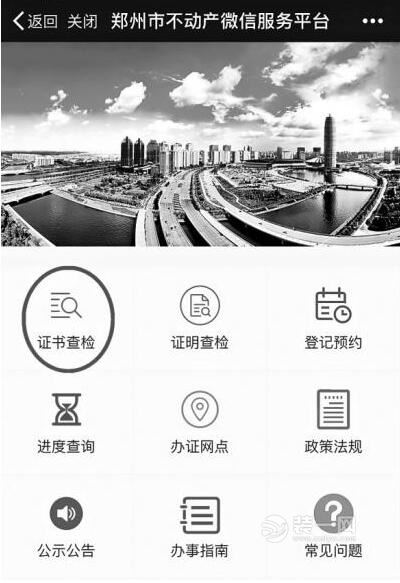 郑州市不动产登记中心