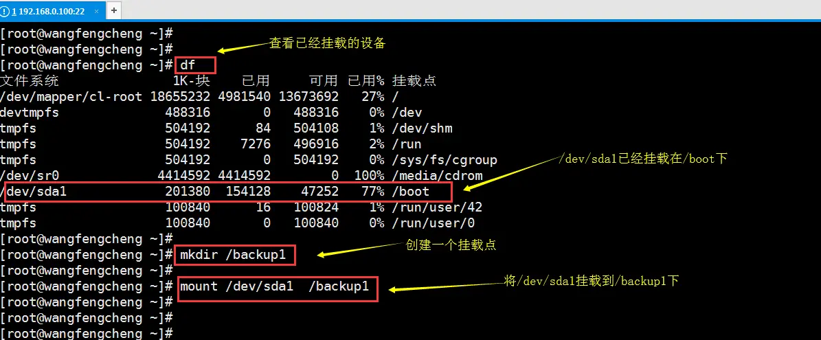 linux文件系统挂载点_挂载文件系统命令_linux挂载nfs文件系统