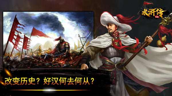 水浒宋江传最新版下载-水浒宋江传手机版下载