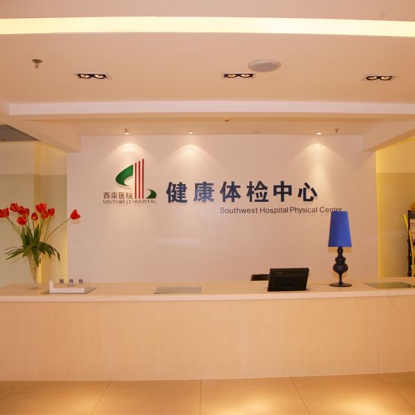 医院周六日可以体检吗_周六做体检的医院_周六体检医院可以拿体检报告吗