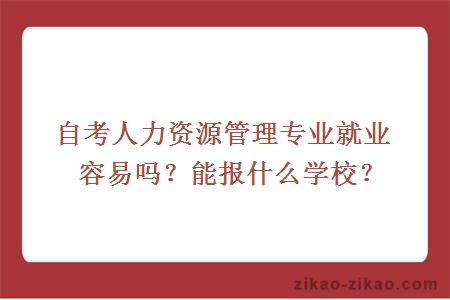 大连人力资源师报考条件_大连人力资源证报考条件_大连人力资源考试报考条件
