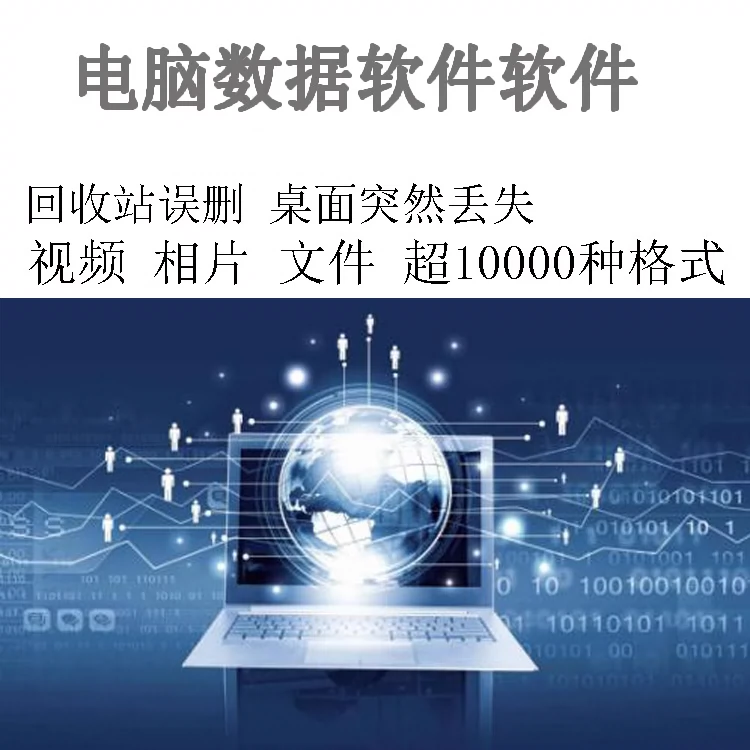 免费使用恢复数据的软件_求恢复免费软件数据的网站_求免费的数据恢复软件