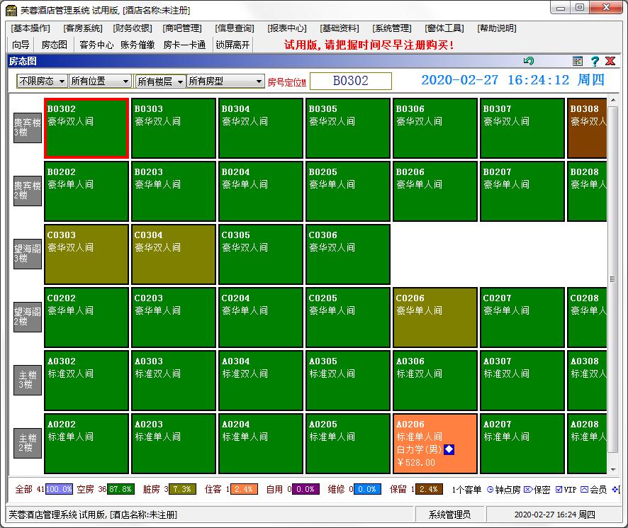 绿云掌上pms_酒店pmsopera绿云_掌上云平台