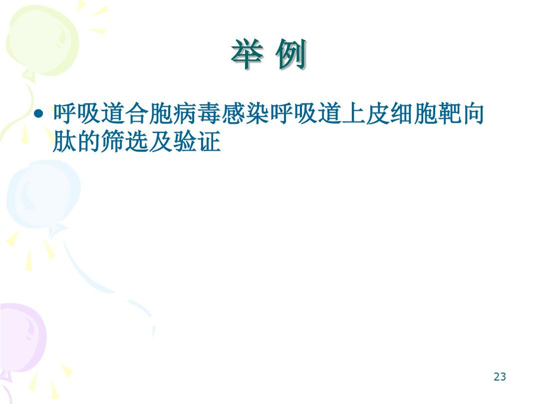 呼吸道合胞病毒/免疫学_呼吸道合胞病毒专家共识_呼吸道合胞病毒免疫球蛋白