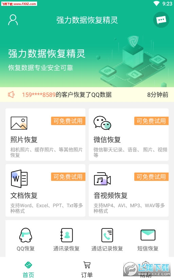 手机数据恢复精灵软件_精灵恢复软件数据手机怎么用_手机精灵恢复数据下载