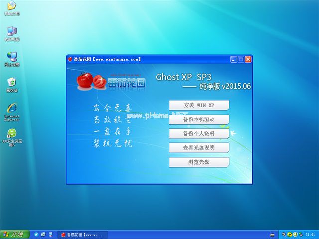 番茄花园系统怎么安装_番茄花园装系统_番茄花园win10安装步骤