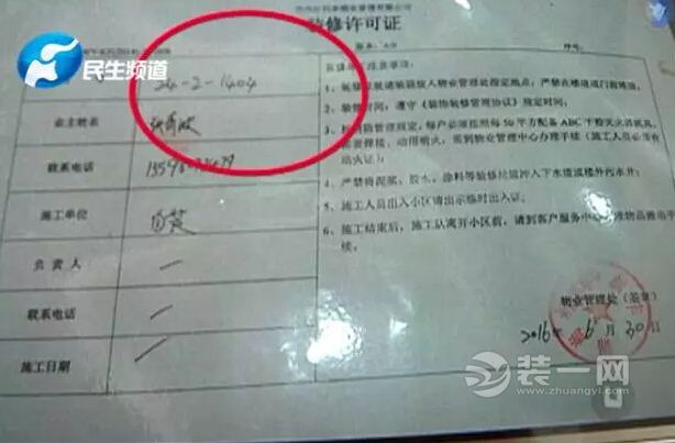 如此乌龙亏的想哭 郑州装修过半业主发现物业给错钥匙