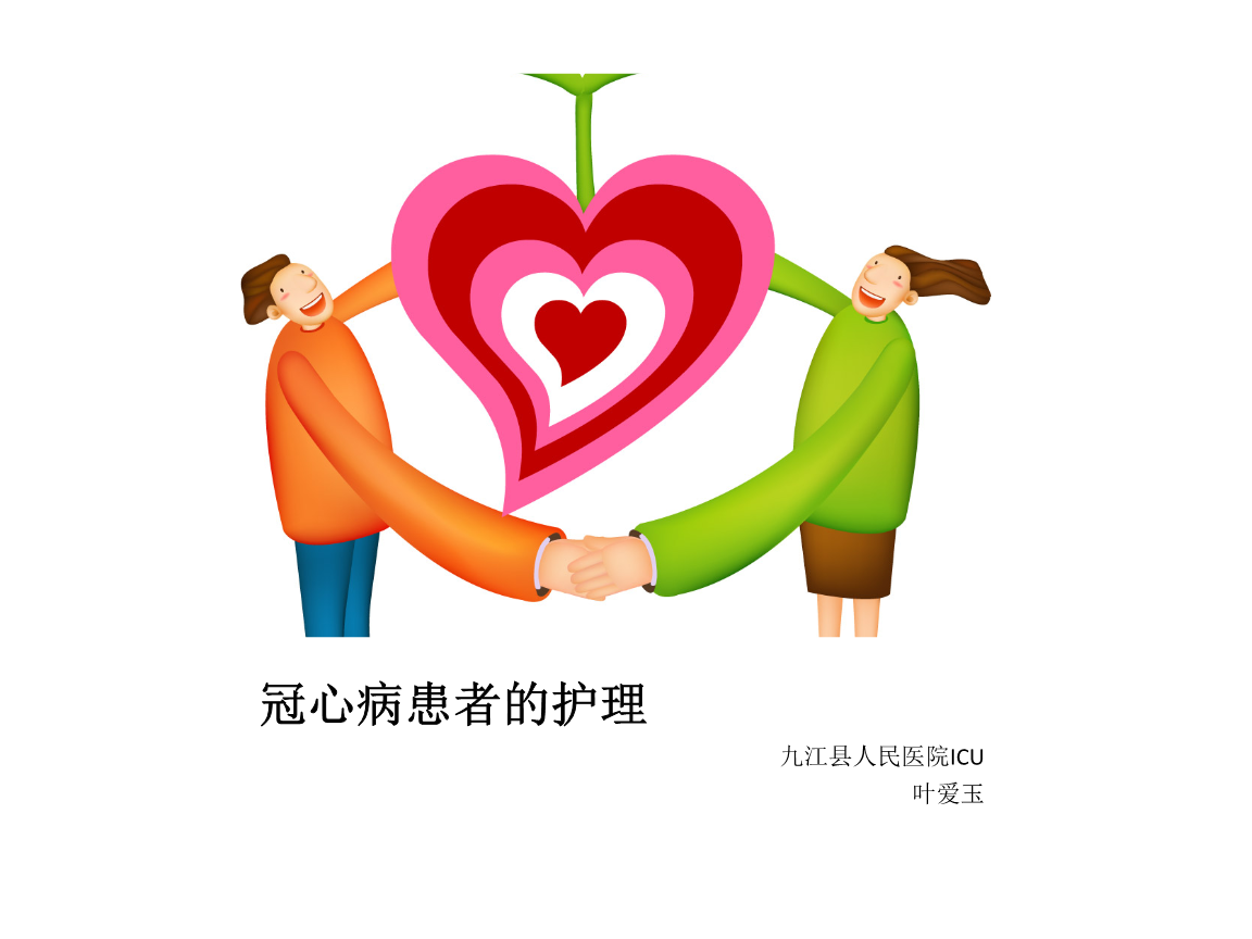 冠心病护理个案_冠心病患者护理个案_冠心病的护理个案