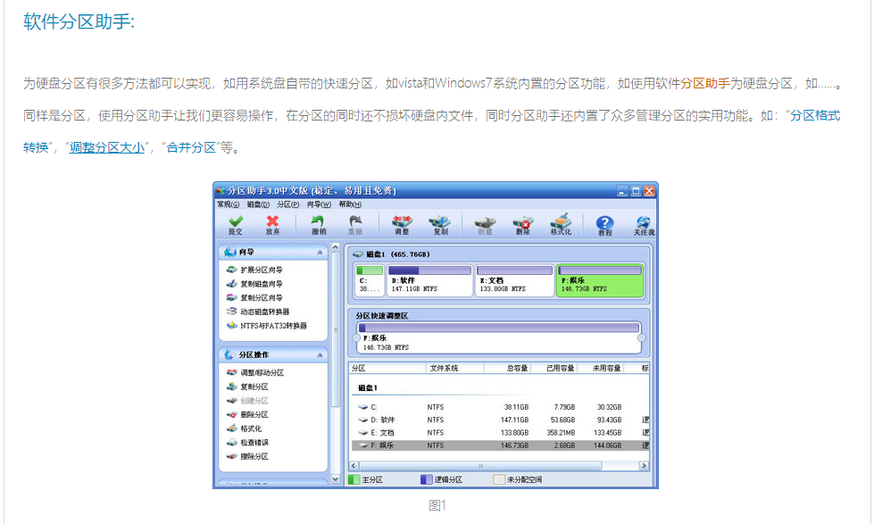 系统盘分区软件_硬盘分区软件win10_win10分盘软件