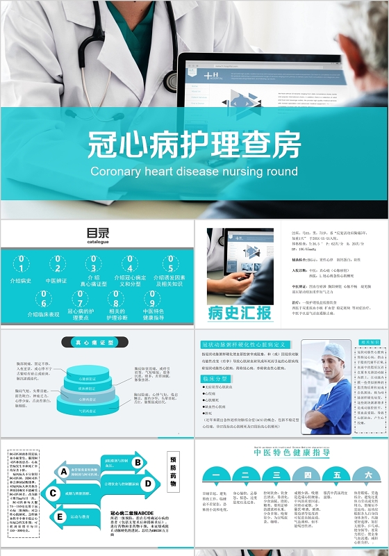冠心病疾病护理查房_冠心病的护理查房范文_冠心病护理查房范文