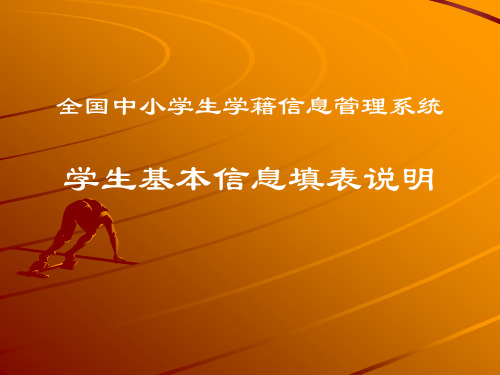 浙江省 学籍管理系统_浙江省学籍系统登录_浙江省学籍管理系统操作手册