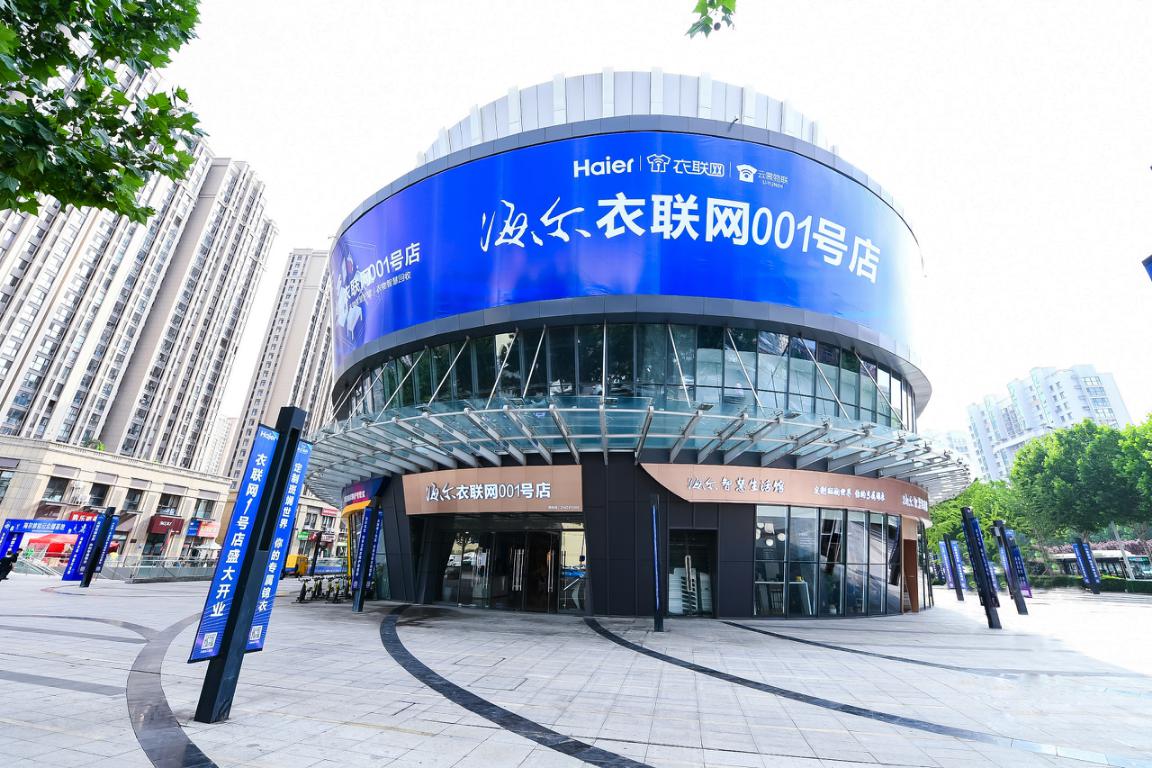 海尔智慧云店下载app_海尔智慧云店app官方_海尔智慧云店最新版本