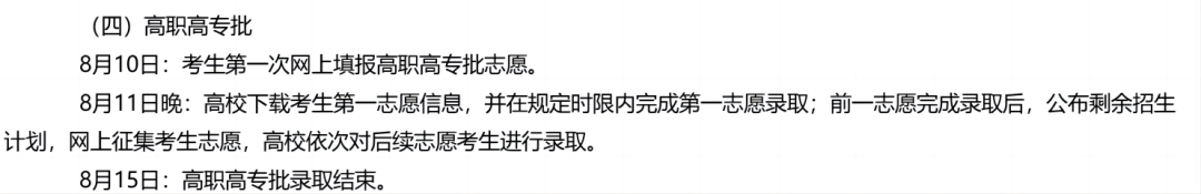 汇总！2024各地高考志愿填报时间来了
