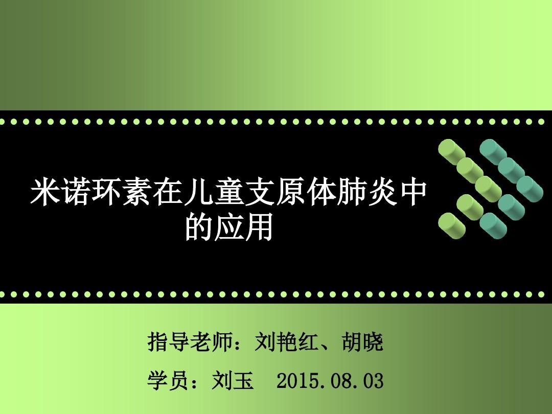 小儿肺炎周期要多长时间_小孩肺炎周期_儿童肺炎治疗周期
