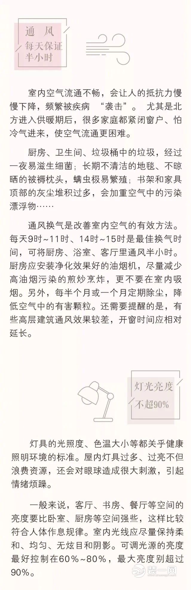 最佳房间的6大黄金标准