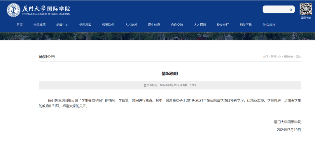 网传“学生辱骂孕妇”，厦门大学回应