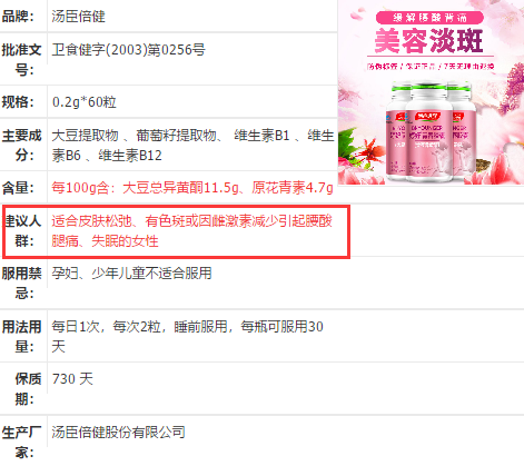 汤臣倍健大豆异黄酮的说明书