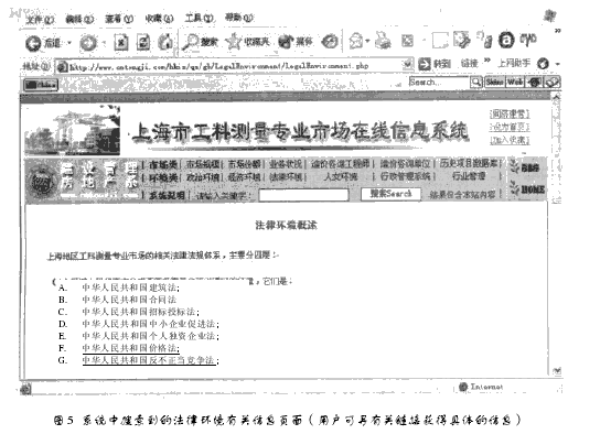 工程造价市场信息分析及其在线系统开发