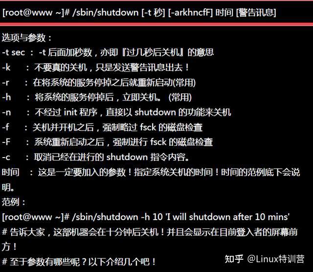 fedora关机命令_关机命令符_关机命令Linux