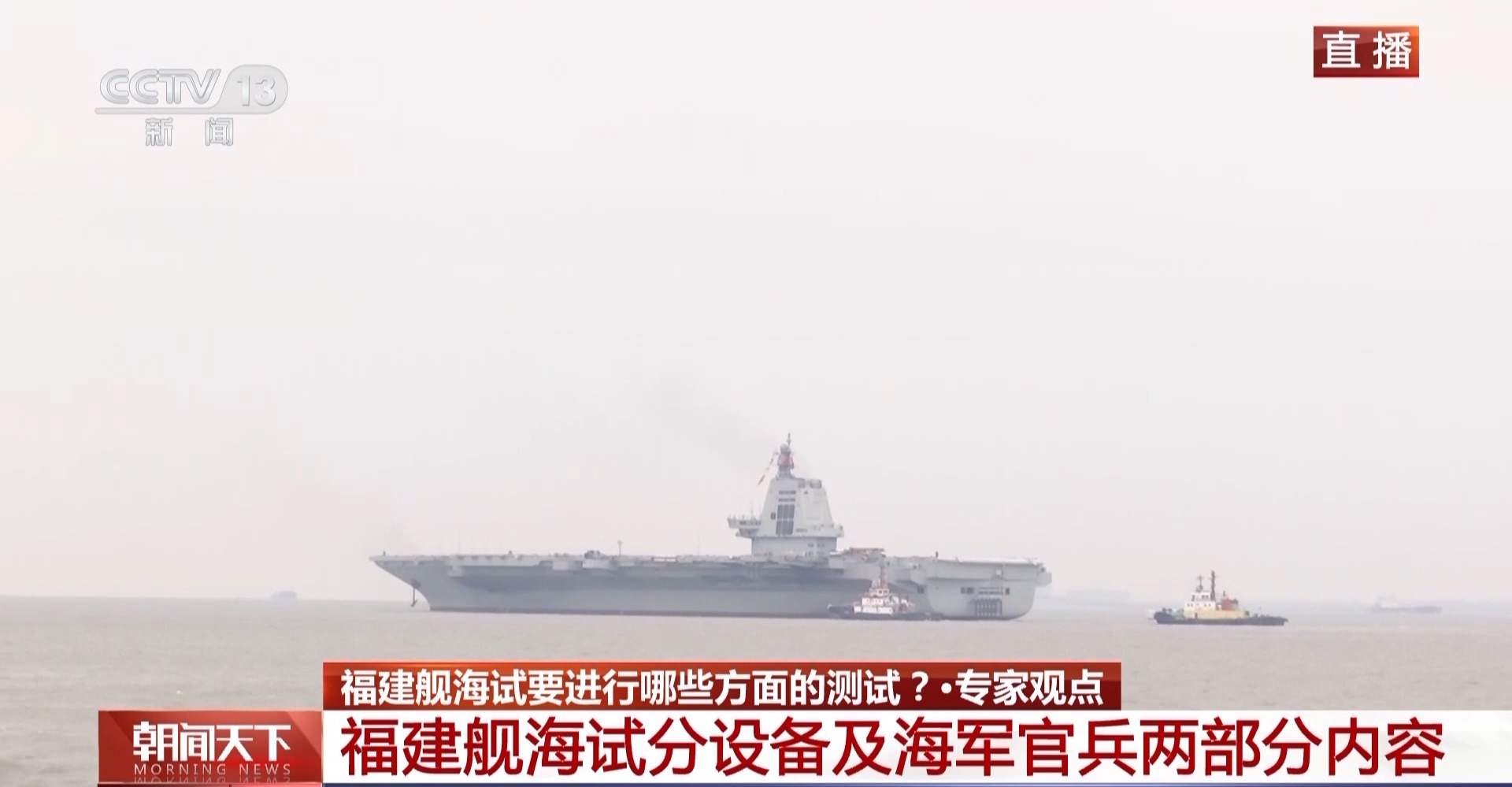 福建舰海试主要测试啥？专家透露这些细节