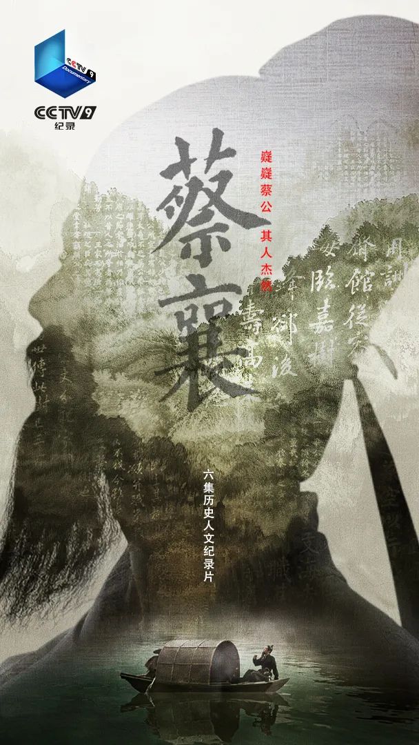 蔡襄何人？苏轼、欧阳修、朱熹为何都赞他？
