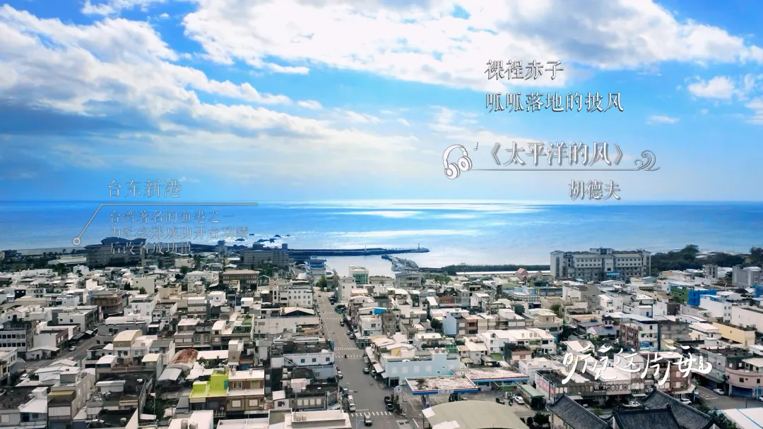 太平洋的风吹过的地方，都是歌