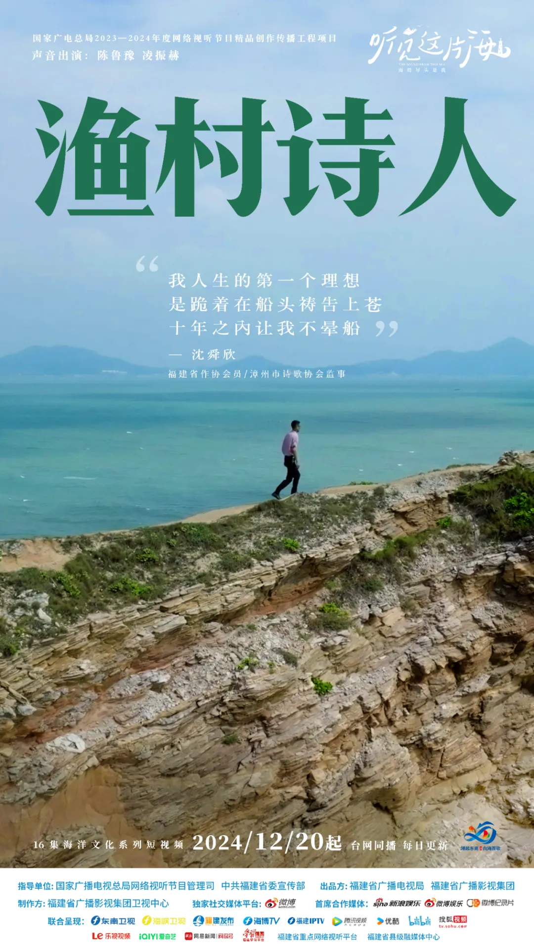 海底的鱼儿将他们托起，他们为此写下了诗