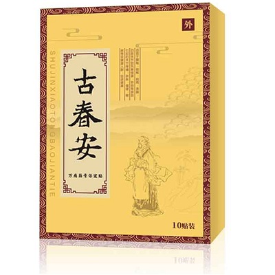 古春安贴药膏
