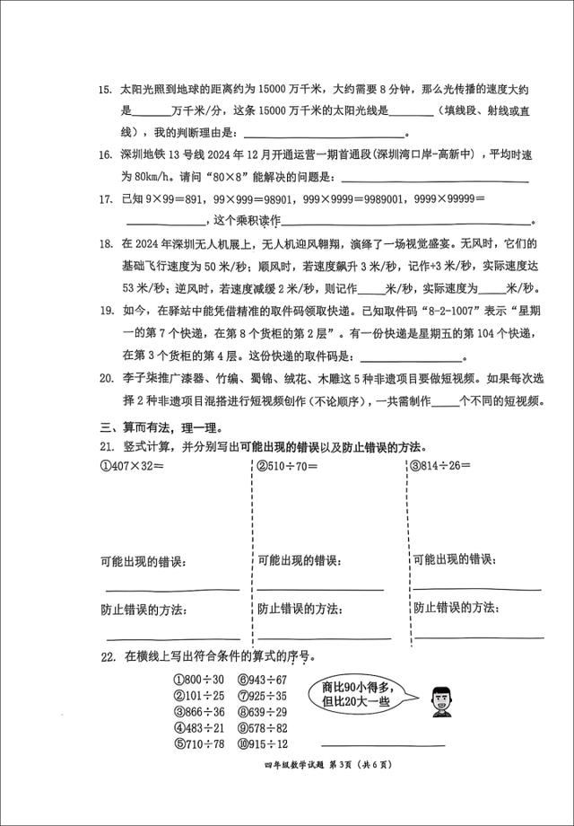 是语文出了轨还是数学劈了腿