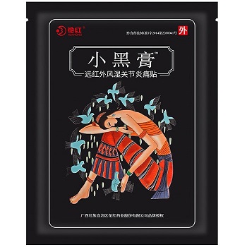 花红小黑膏