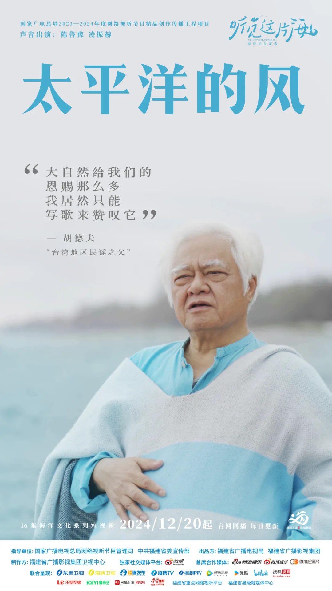 太平洋的风吹过的地方，都是歌