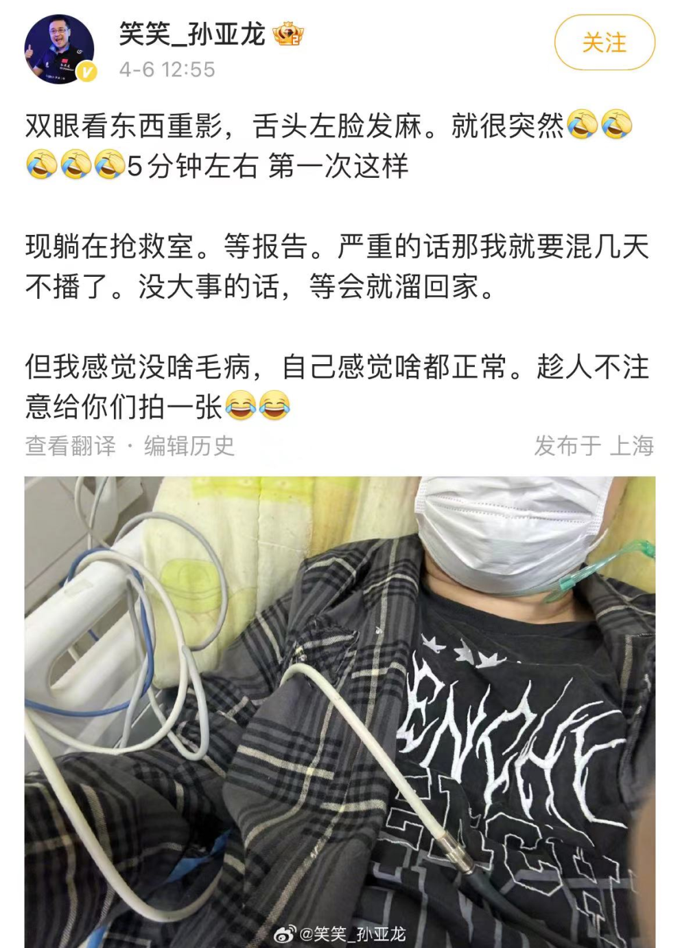 热搜第一！孙亚龙确诊中风！年仅36岁