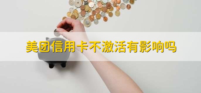 美团怎么申请信用卡,有以下四个步骤