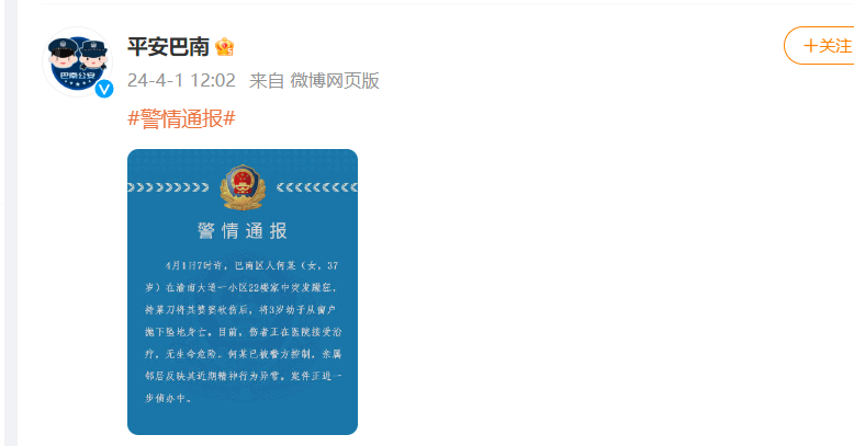 重庆一女子砍伤婆婆后将3岁幼子抛下楼 已被警方控制