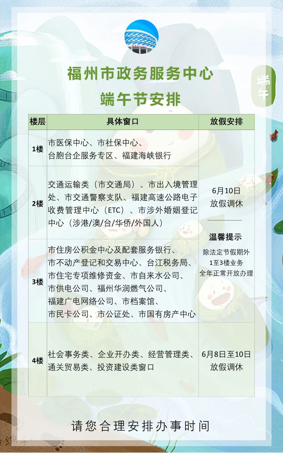 福州市政务服务中心公布2024年端午节安排
