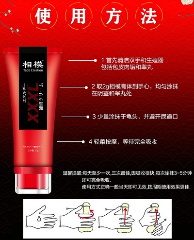 相模增大膏使用方法图解 
