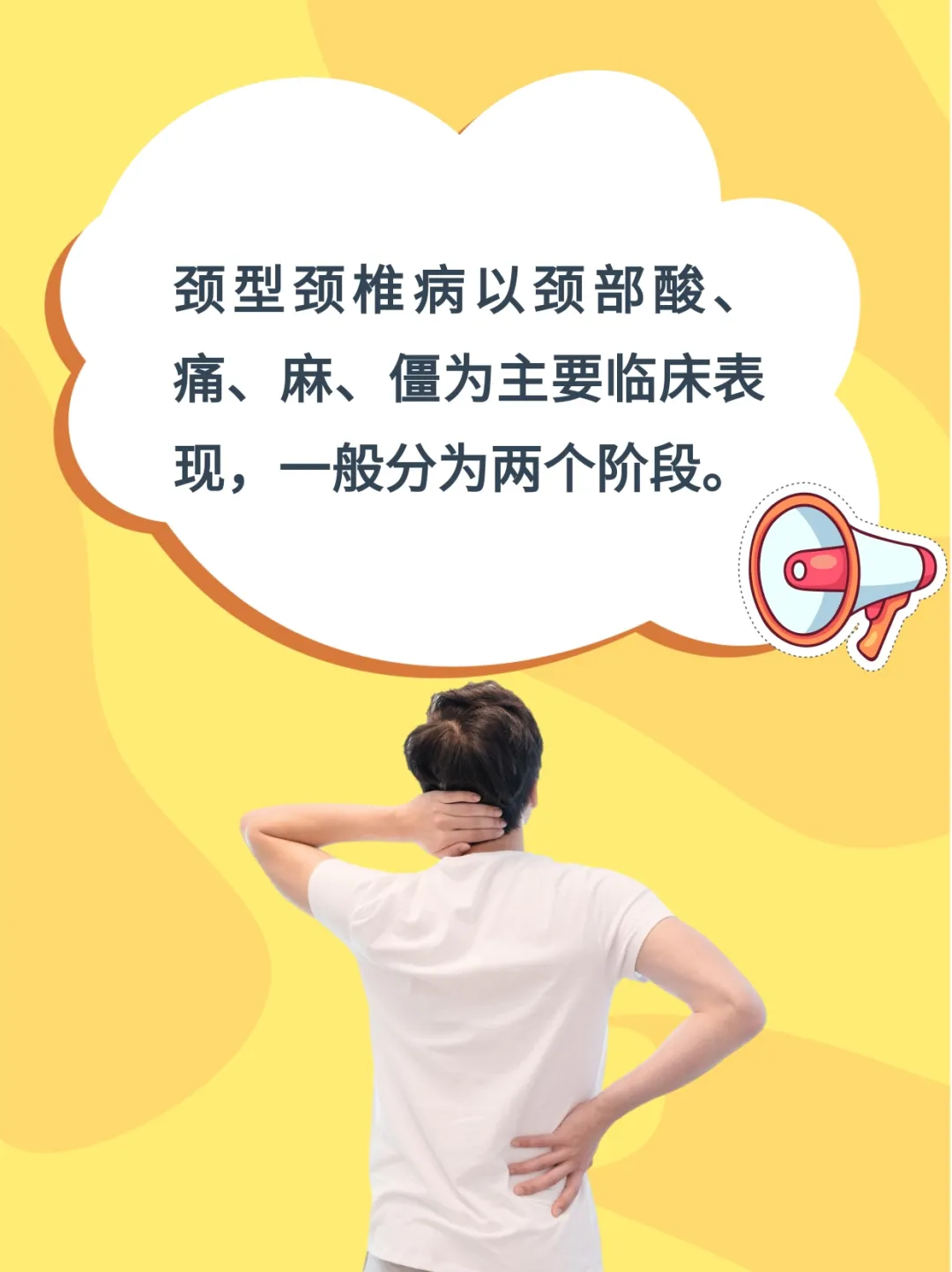 四种类型颈椎病，哪一种最不好惹 | 科普时间