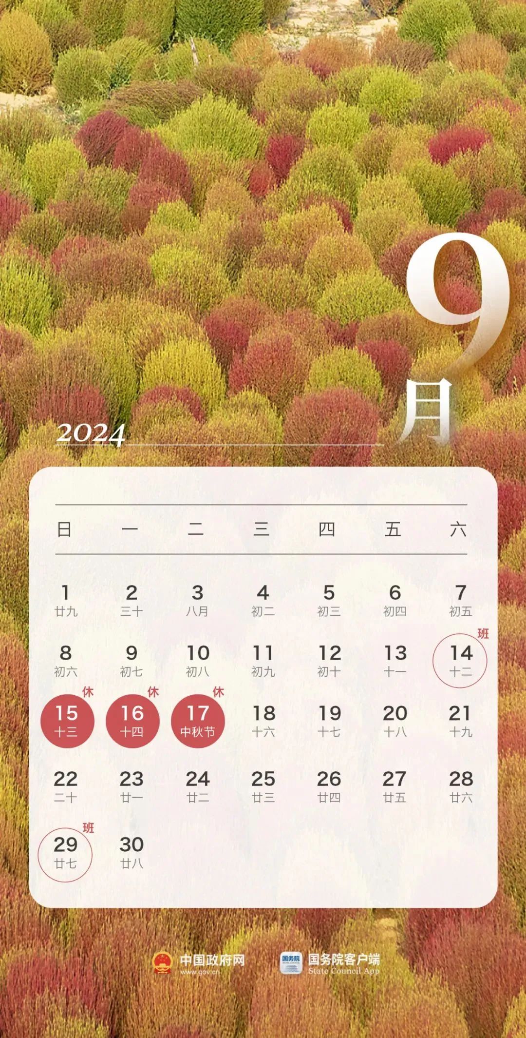 最新放假通知！连休5天