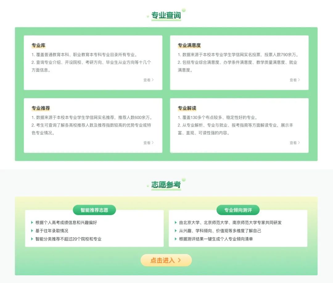 AI帮忙填报高考志愿，靠谱吗？