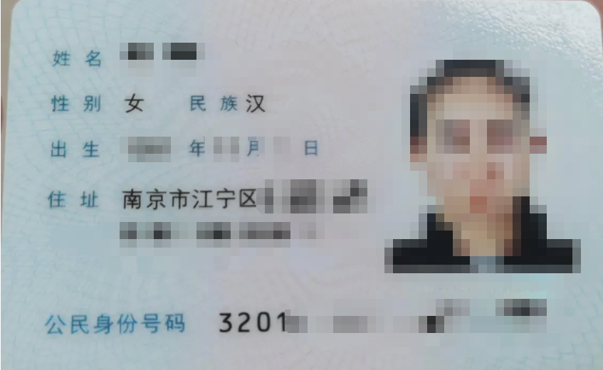 南京人的身份证上为啥没有省名？解答来了