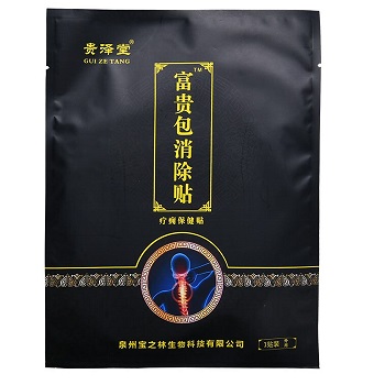 贵泽堂富贵包消除贴