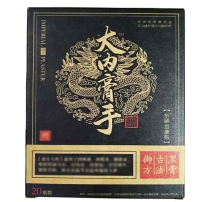 大内膏手