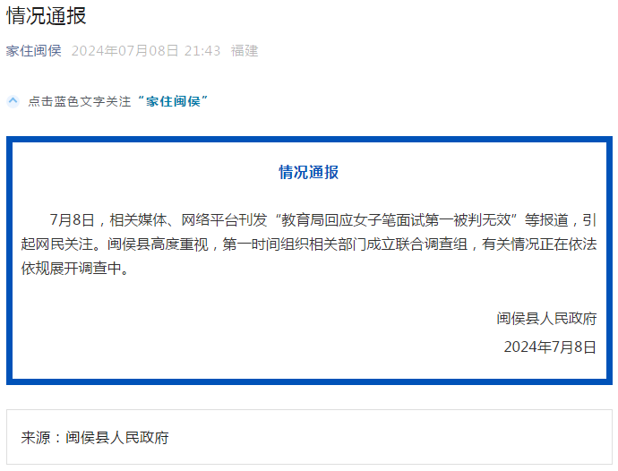最新！闽侯发布情况通报
