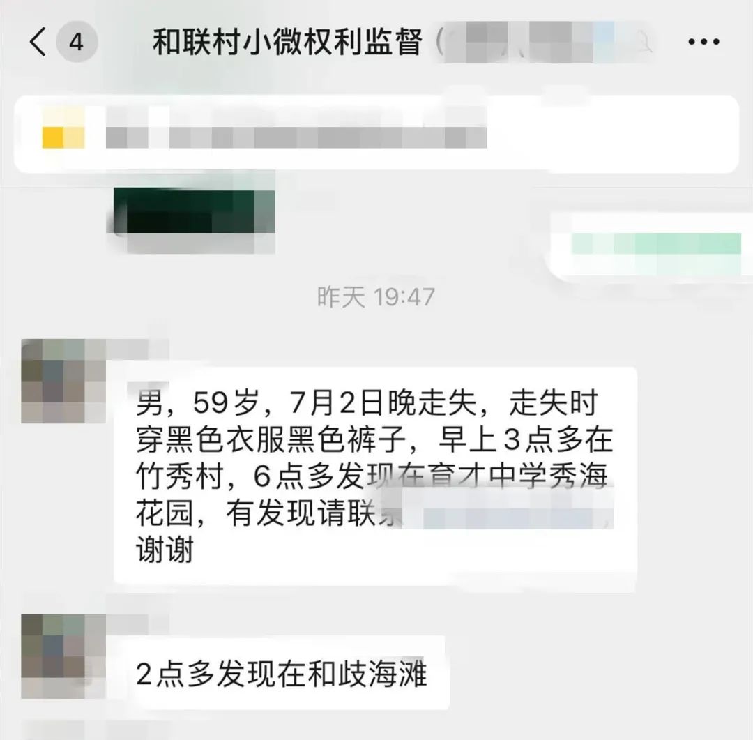 网友立大功！福清走失老人找到了！