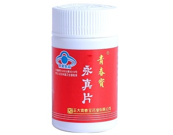 永真片