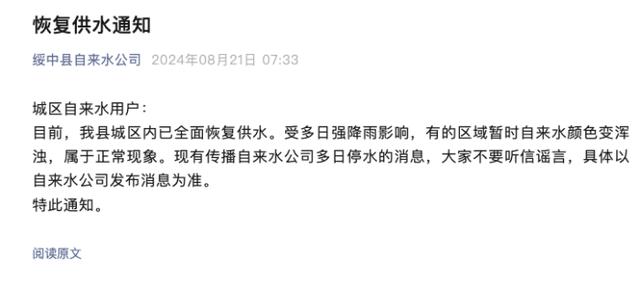 辽宁绥中：“自来水公司将多日停水”消息不实