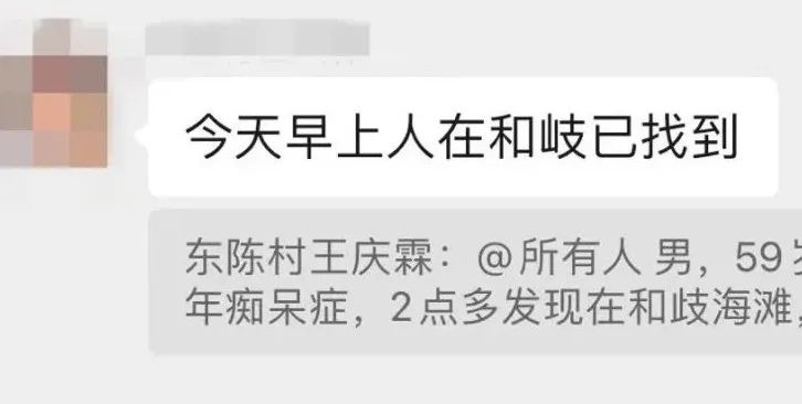 网友立大功！福清走失老人找到了！