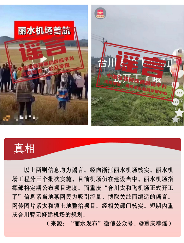 中国互联网联合辟谣平台2024年3月辟谣榜