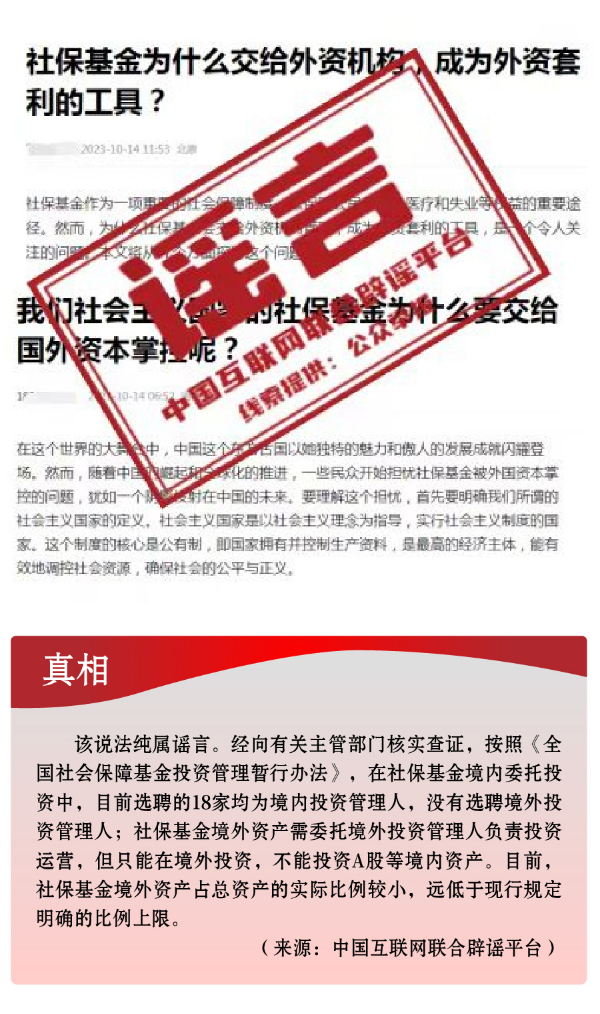 中国互联网联合辟谣平台2024年3月辟谣榜