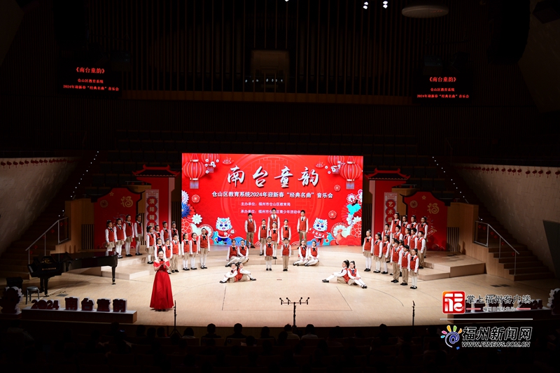 仓山：2024年迎新春“经典名曲”音乐会举办